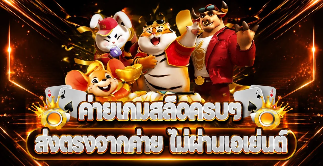แบนเนอร์เว็บเฉิดฉาย พร้อมทางเข้าและปุ่มสมัครสมาชิกใหม่