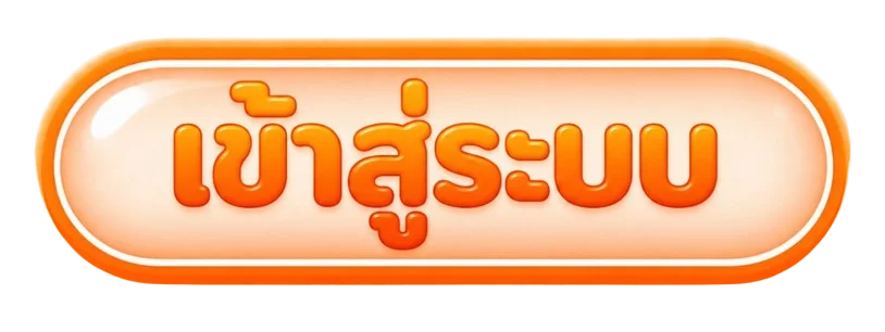 ทางเข้าเฉิดฉายเวอร์ชันล่าสุด รองรับมือถือทุกระบบ